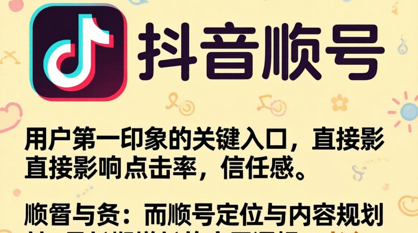 抖音账号定位与内容规划怎么做