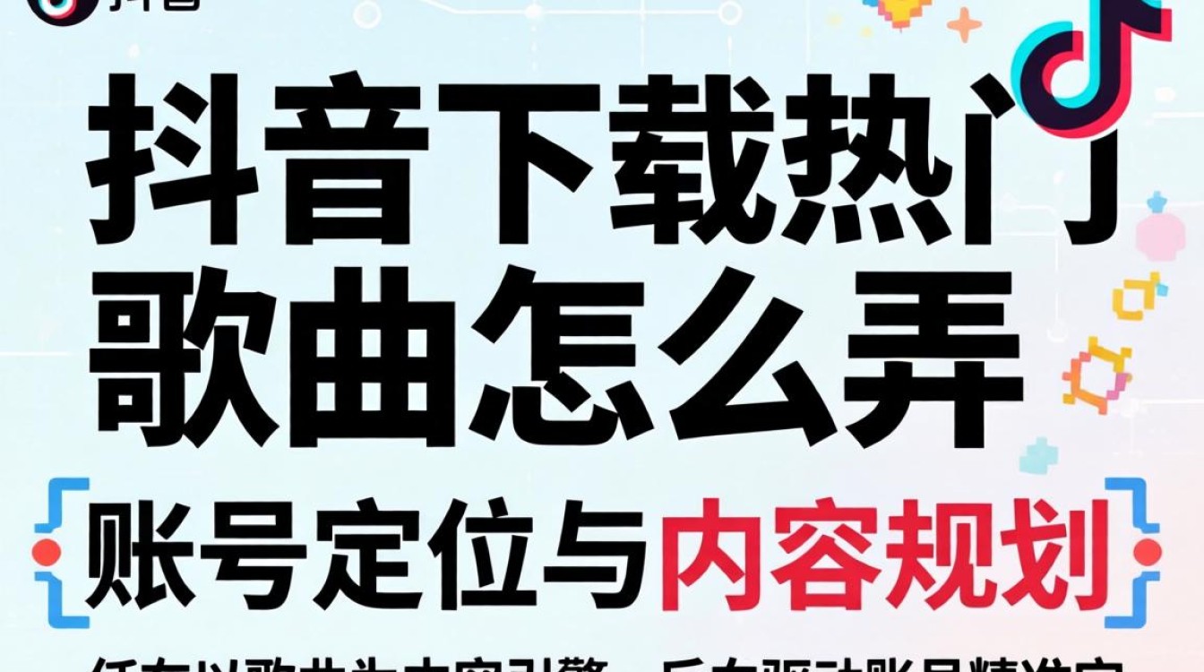 抖音下载热门歌曲怎么弄