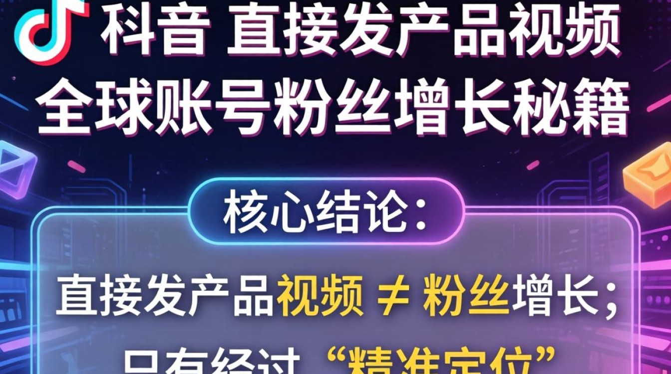 TikTok怎么直接发产品视频快速涨粉
