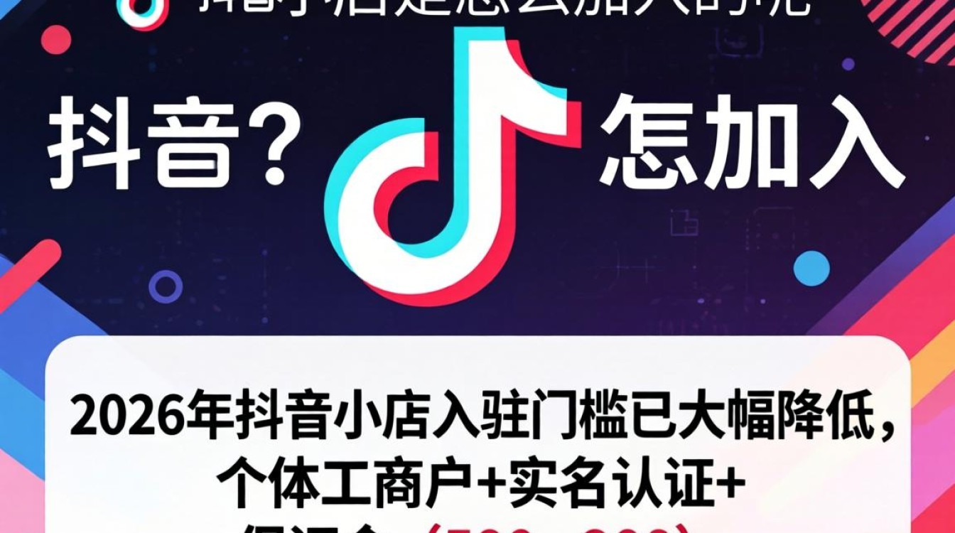 抖音小店入驻流程及粉丝增长运营秘籍