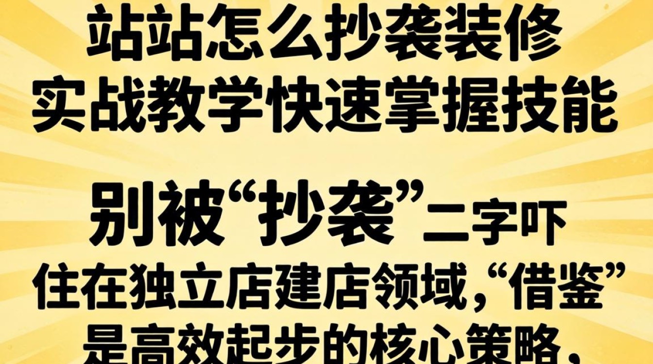 独立站怎么快速复制装修风格?独立站仿站建站实战教学 独立站怎么快速复制装修风格