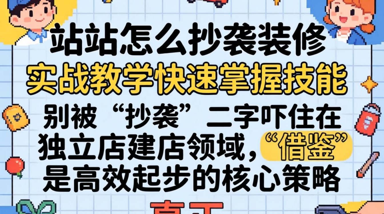 独立站怎么快速复制装修风格?独立站仿站建站实战教学 独立站怎么快速复制装修风格