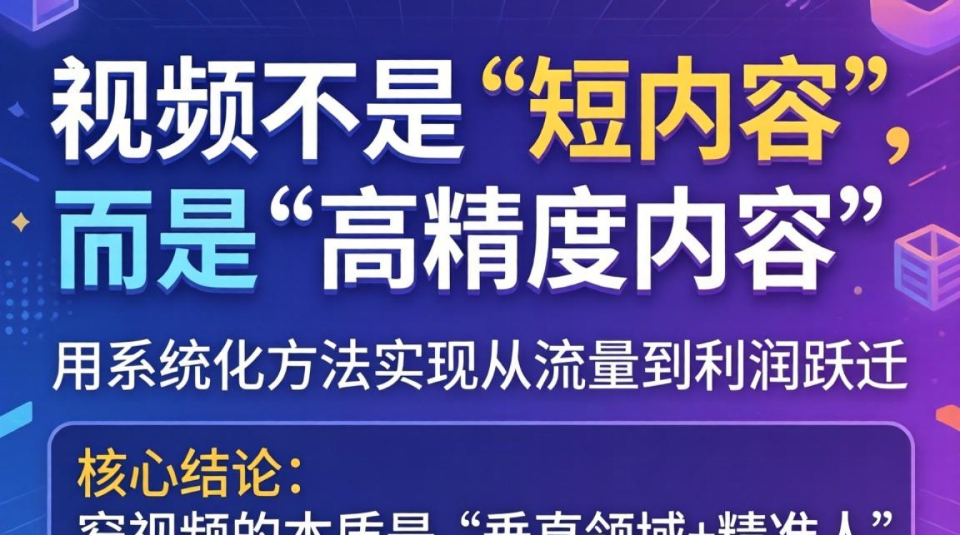 窄视频高级变现玩法突破增长瓶颈