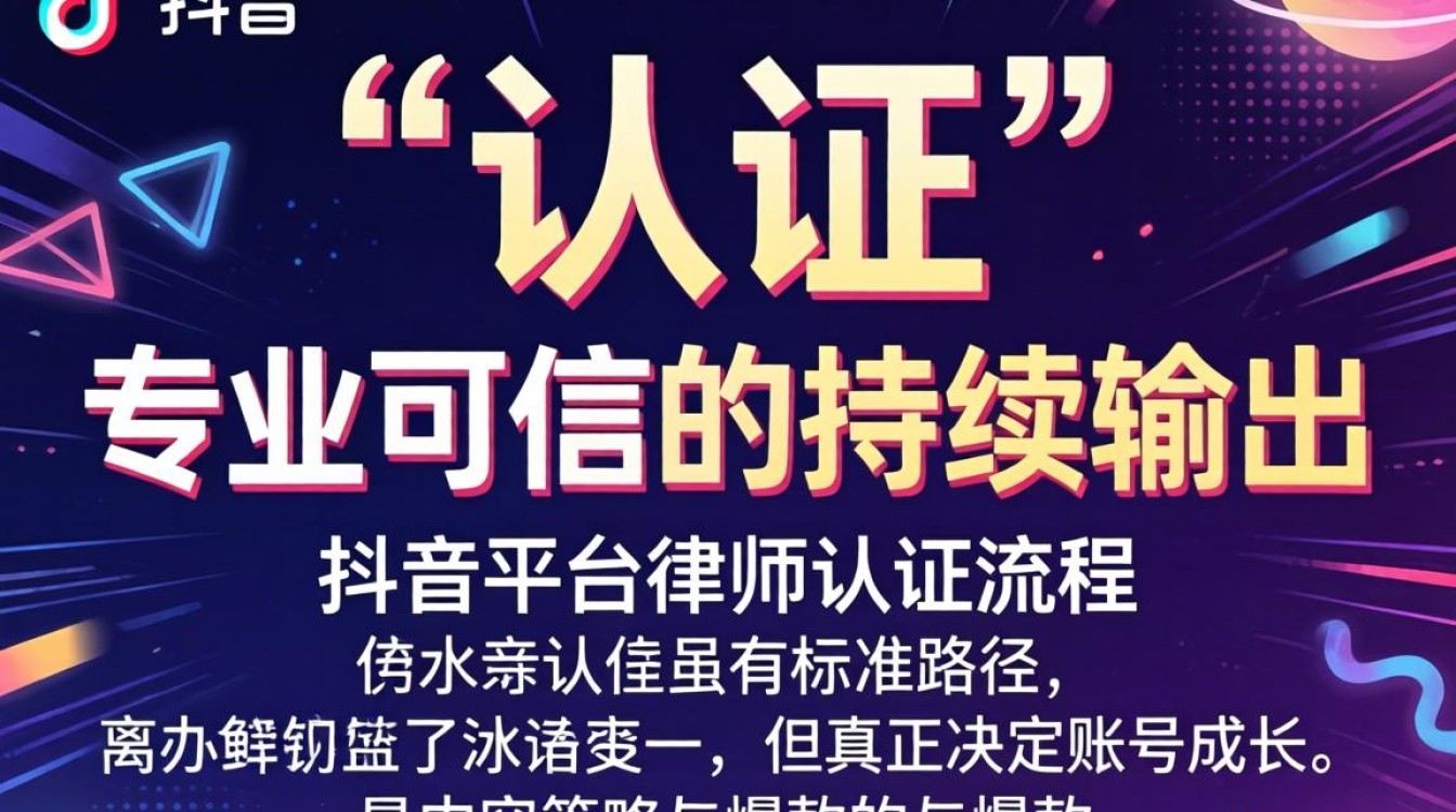 抖音律师认证怎么弄?律师抖音内容创作与爆款技巧 律师抖音内容创作与爆款技巧