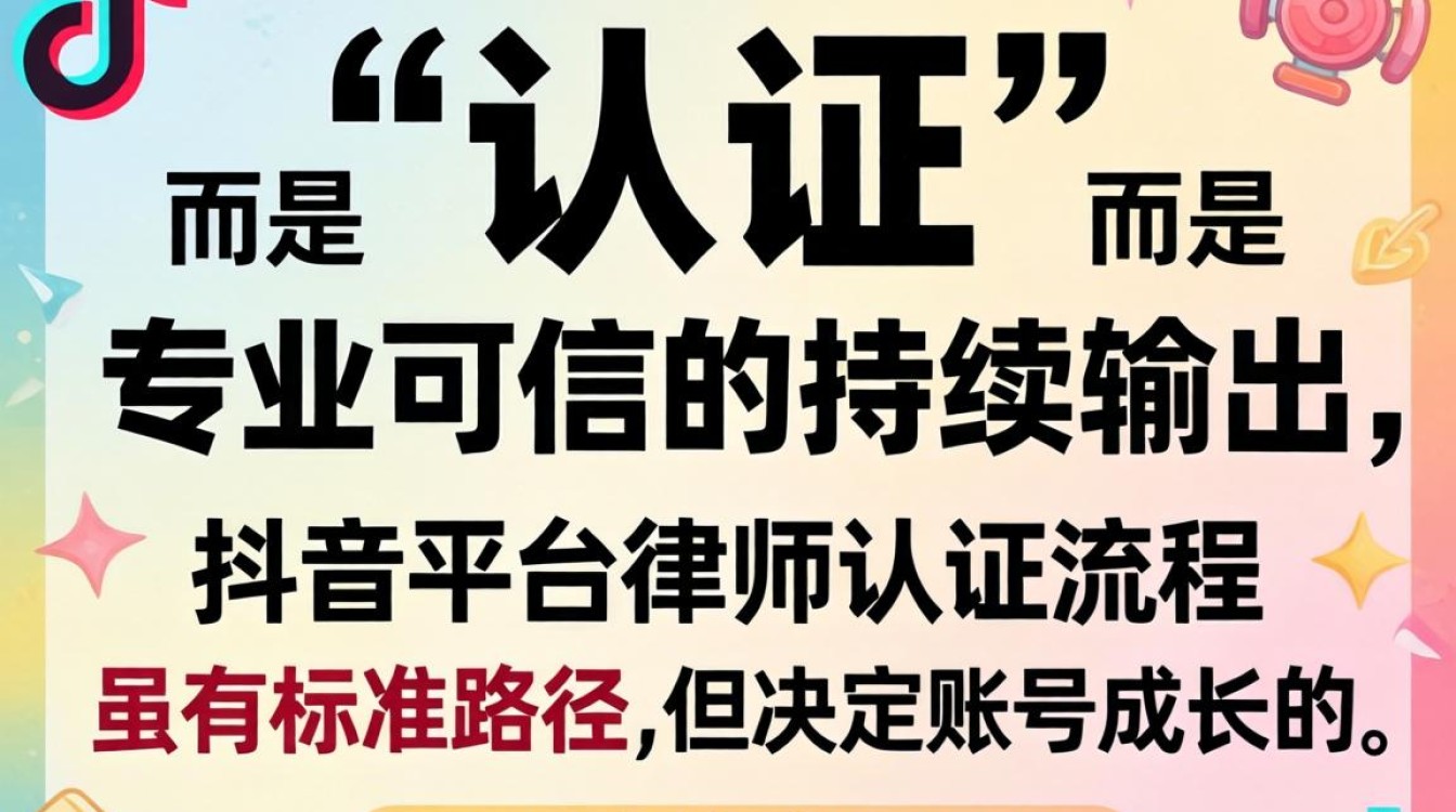 抖音律师认证怎么弄?律师抖音内容创作与爆款技巧 律师抖音内容创作与爆款技巧