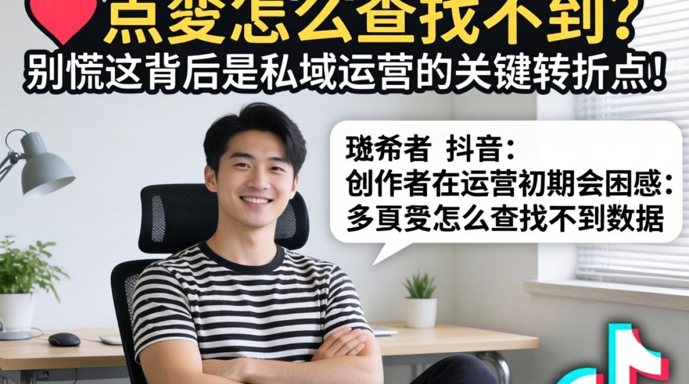 抖音私域运营如何稳定变现