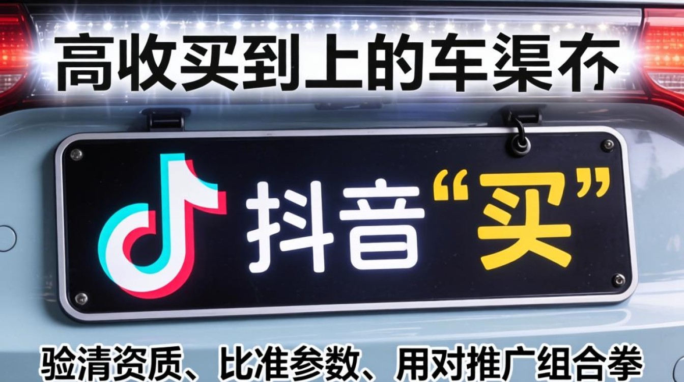 怎么买到抖音上的车灯牌?抖音车灯牌购买渠道和店铺运营推广方法 抖音车灯牌购买渠道和店铺运营推广方法
