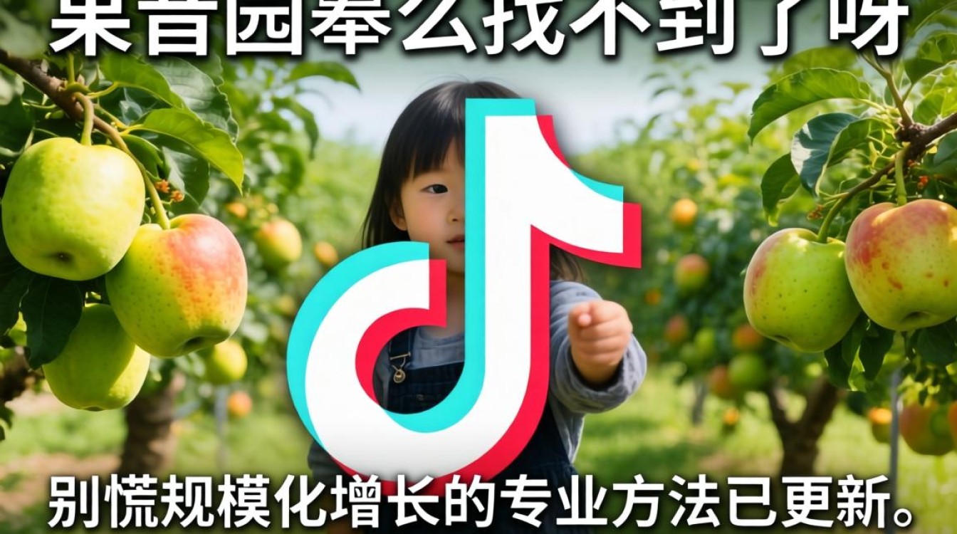 抖音果园怎么找不到了呀