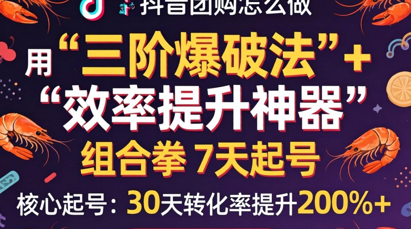 卤虾抖音团购怎么做