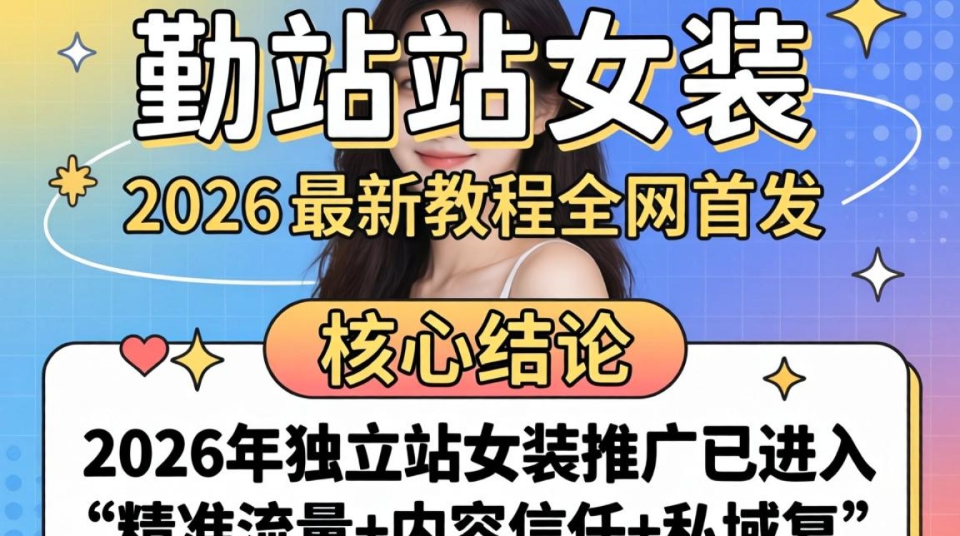 独立站女装推广方法与实操技巧