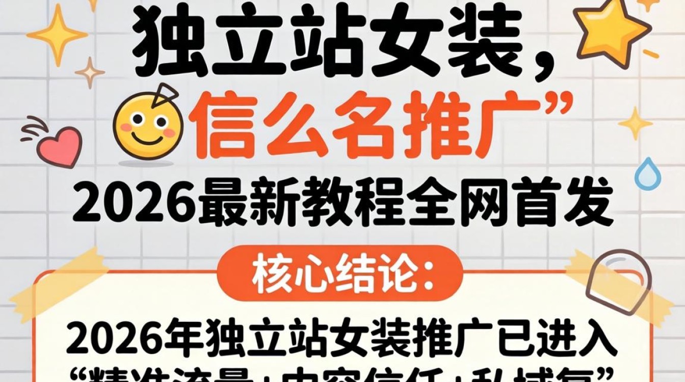 独立站女装推广方法与实操技巧