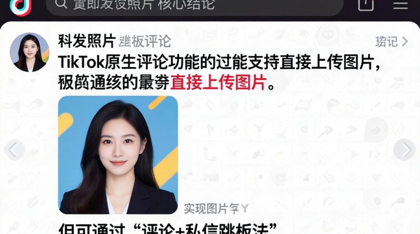 TikTok评论添加图片教程新手必看