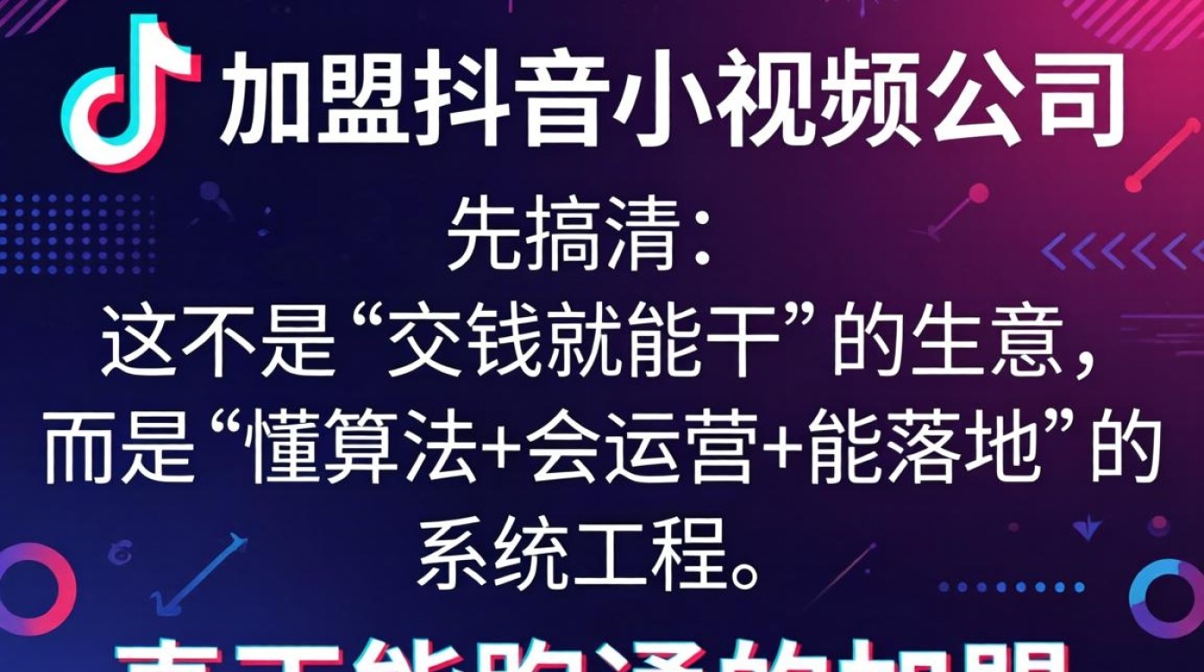 怎么加盟抖音小视频公司