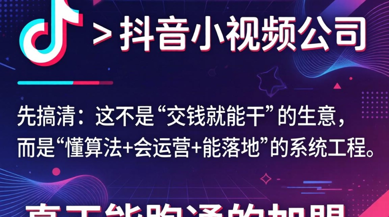怎么加盟抖音小视频公司