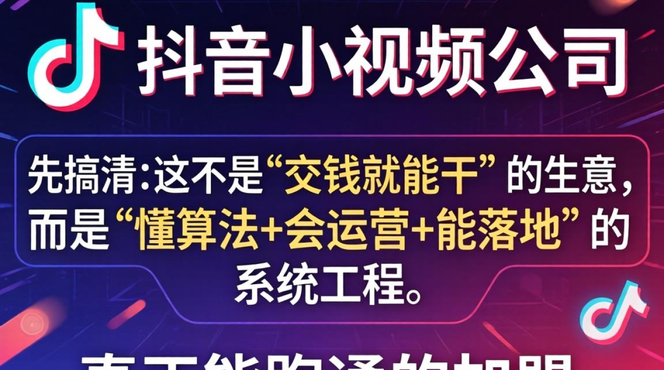 怎么加盟抖音小视频公司