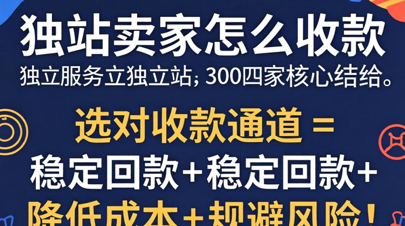独立站卖家怎么收款?资深人士经验心得分享 资深人士经验心得分享