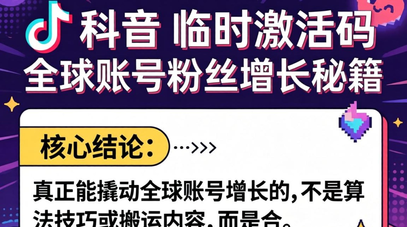 TikTok临时激活码怎么用?全球账号快速涨粉技巧 TikTok临时激活码怎么用