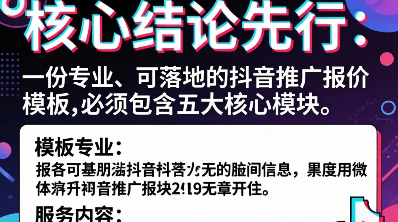 抖音推广报价模板怎么做?抖音推广报价模板从入门到精通完整攻略 抖音推广报价模板从入门到精通完整攻略