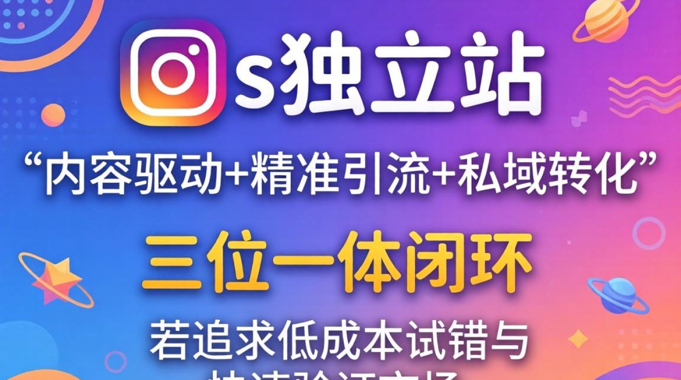 ins独立站怎么运营好?ins独立站运营哪个平台好用? ins独立站运营哪个平台好用