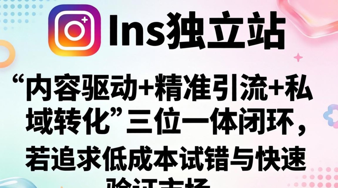 ins独立站怎么运营好?ins独立站运营哪个平台好用? ins独立站运营哪个平台好用