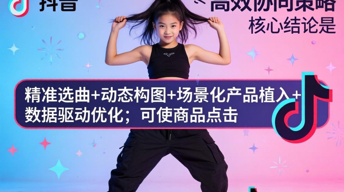 抖音跳舞怎么拍照片?电商运营与销售提升的短视频拍摄技巧 电商运营与销售提升的短视频拍摄技巧