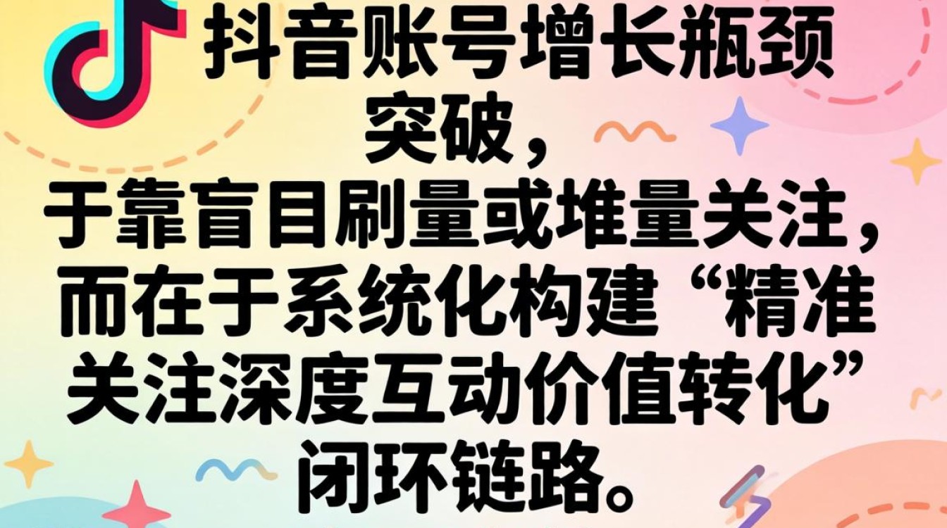 抖音怎么用账号关注人实现高效变现
