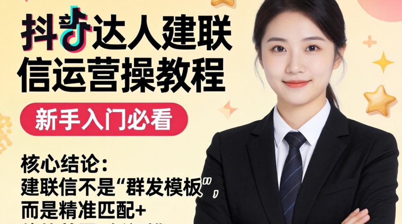TikTok达人合作运营实操教程新手入门必看