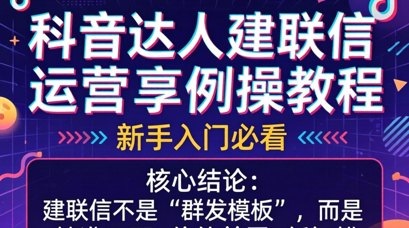 TikTok达人合作运营实操教程新手入门必看