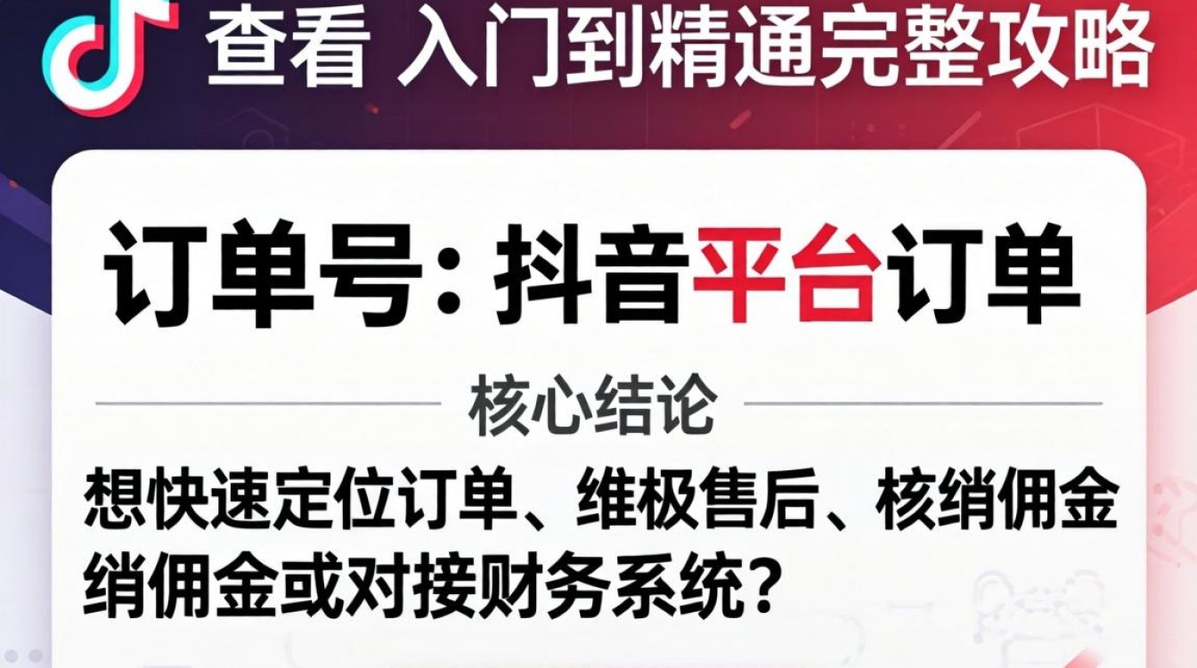 抖音平台订单号查询方法详解