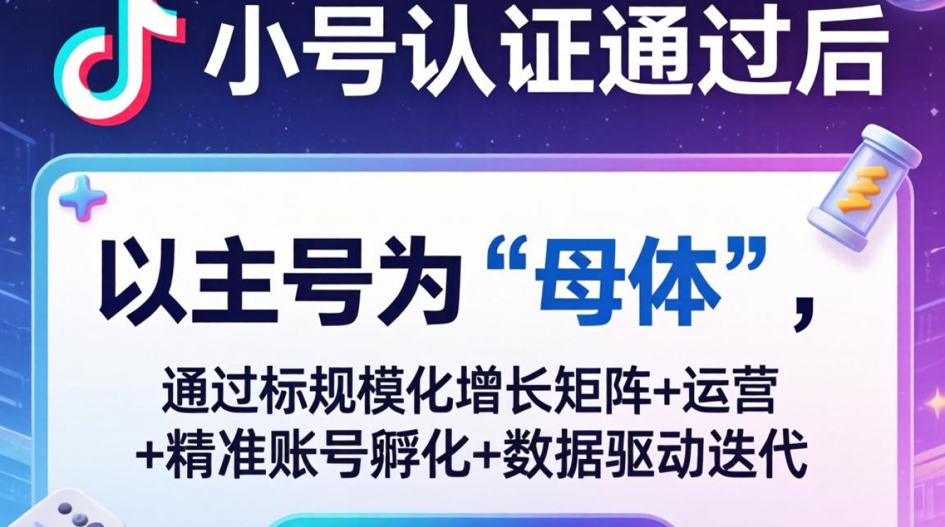 抖音认证过了怎么办?小号规模化增长专业方法 小号规模化增长专业方法