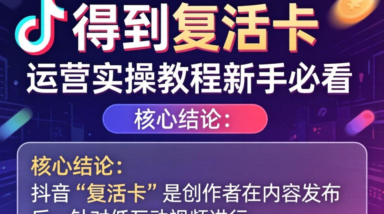抖音里怎么得到复活卡?抖音复活卡获取方法新手教程 抖音复活卡获取方法新手教程