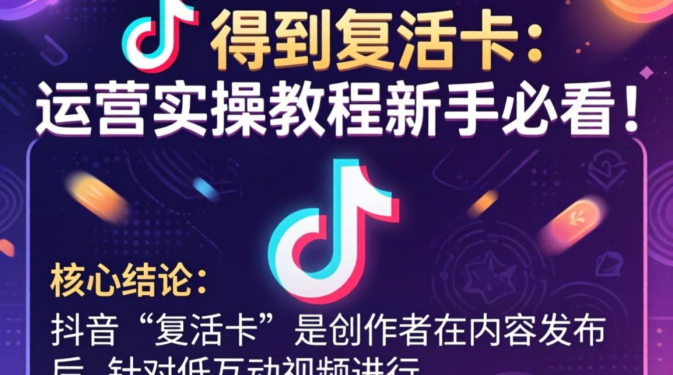 抖音里怎么得到复活卡?抖音复活卡获取方法新手教程 抖音复活卡获取方法新手教程