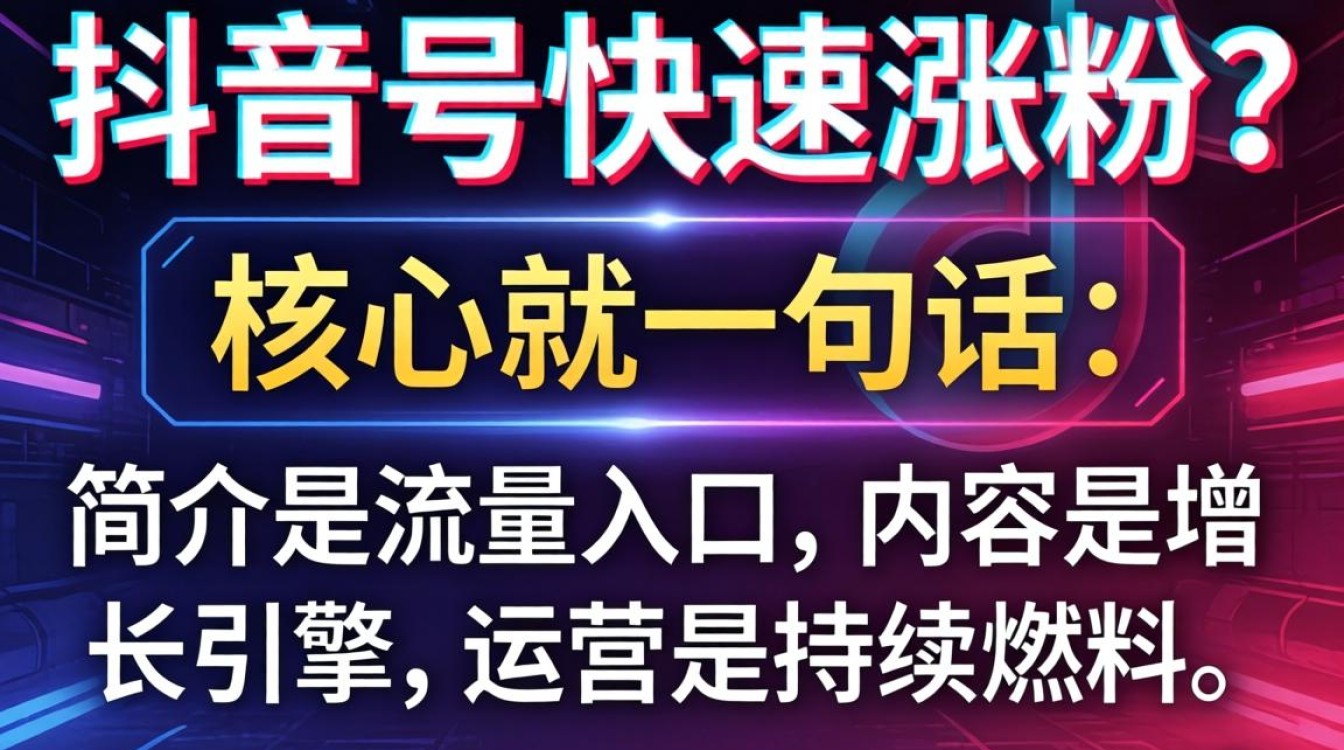 抖音影视号简介怎么写能快速涨粉?影视号简介模板+粉丝增长运营秘籍 抖音影视号简介怎么写能快速涨粉