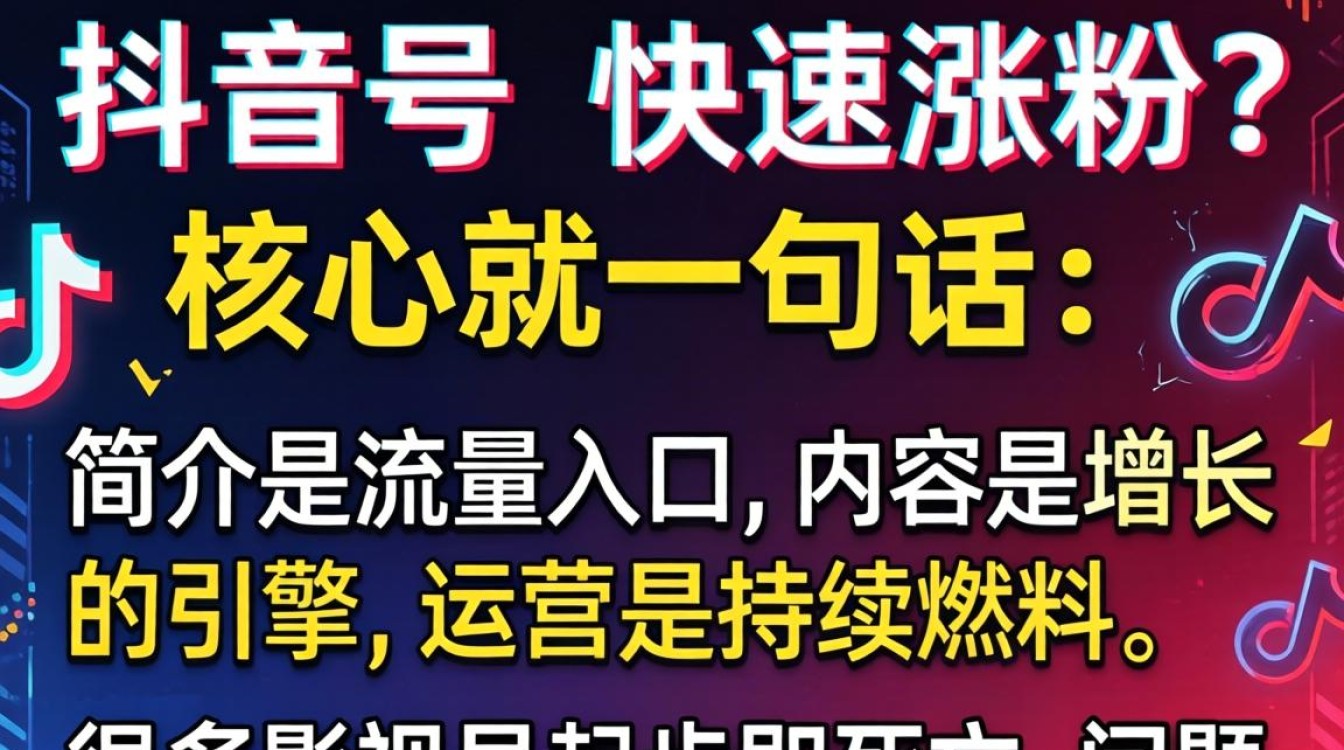 抖音影视号简介怎么写能快速涨粉?影视号简介模板+粉丝增长运营秘籍 抖音影视号简介怎么写能快速涨粉