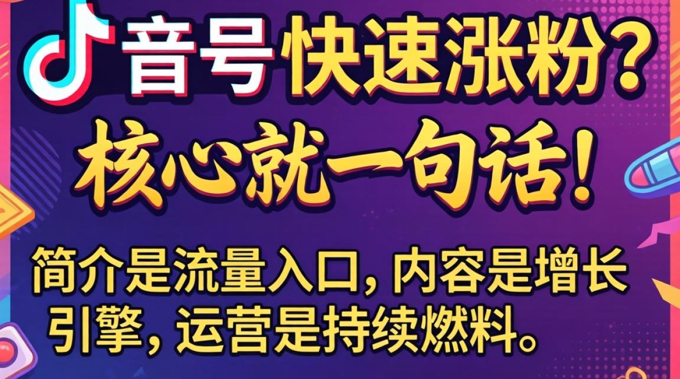 抖音影视号简介怎么写能快速涨粉?影视号简介模板+粉丝增长运营秘籍 抖音影视号简介怎么写能快速涨粉