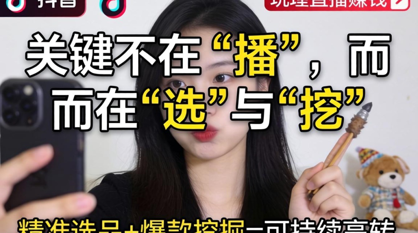 在抖音怎么通过直播赚钱?选品策略与爆款挖掘技巧 在抖音怎么通过直播赚钱