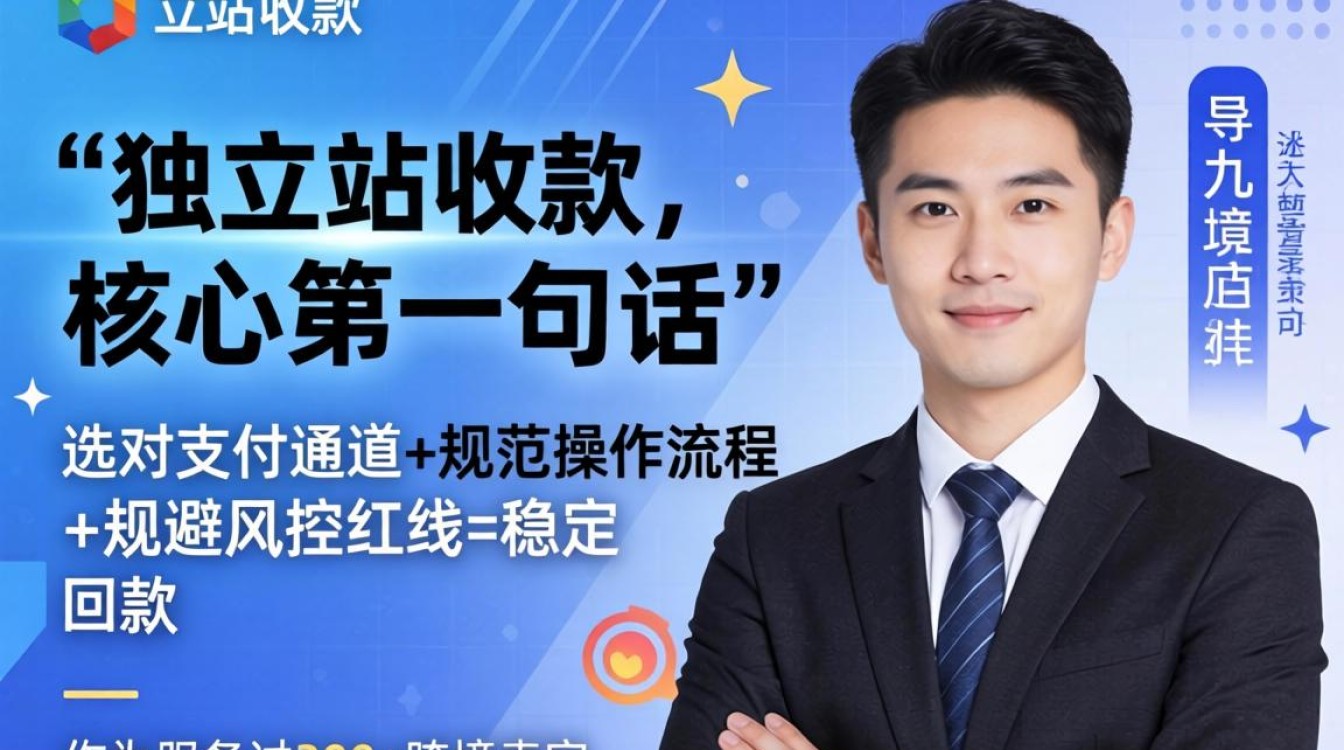 独立站收款方式有哪些实战经验分享