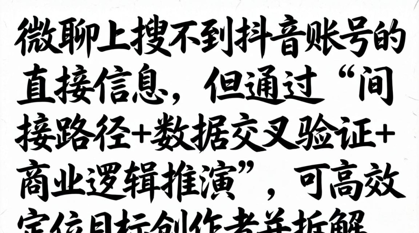 如何通过微聊搜索抖音账号并实现商业化变现