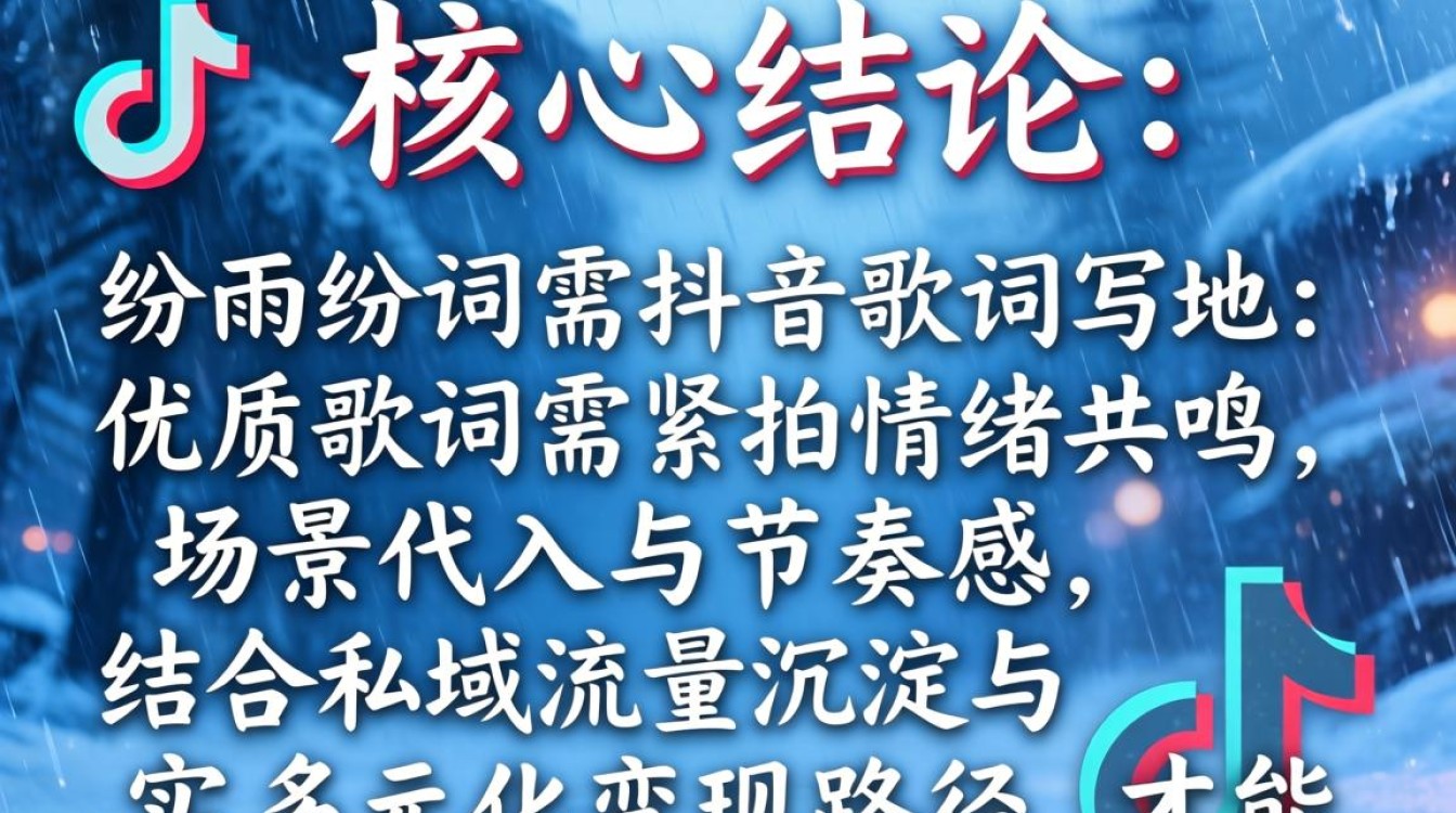 冷雨纷飞抖音歌词怎么写