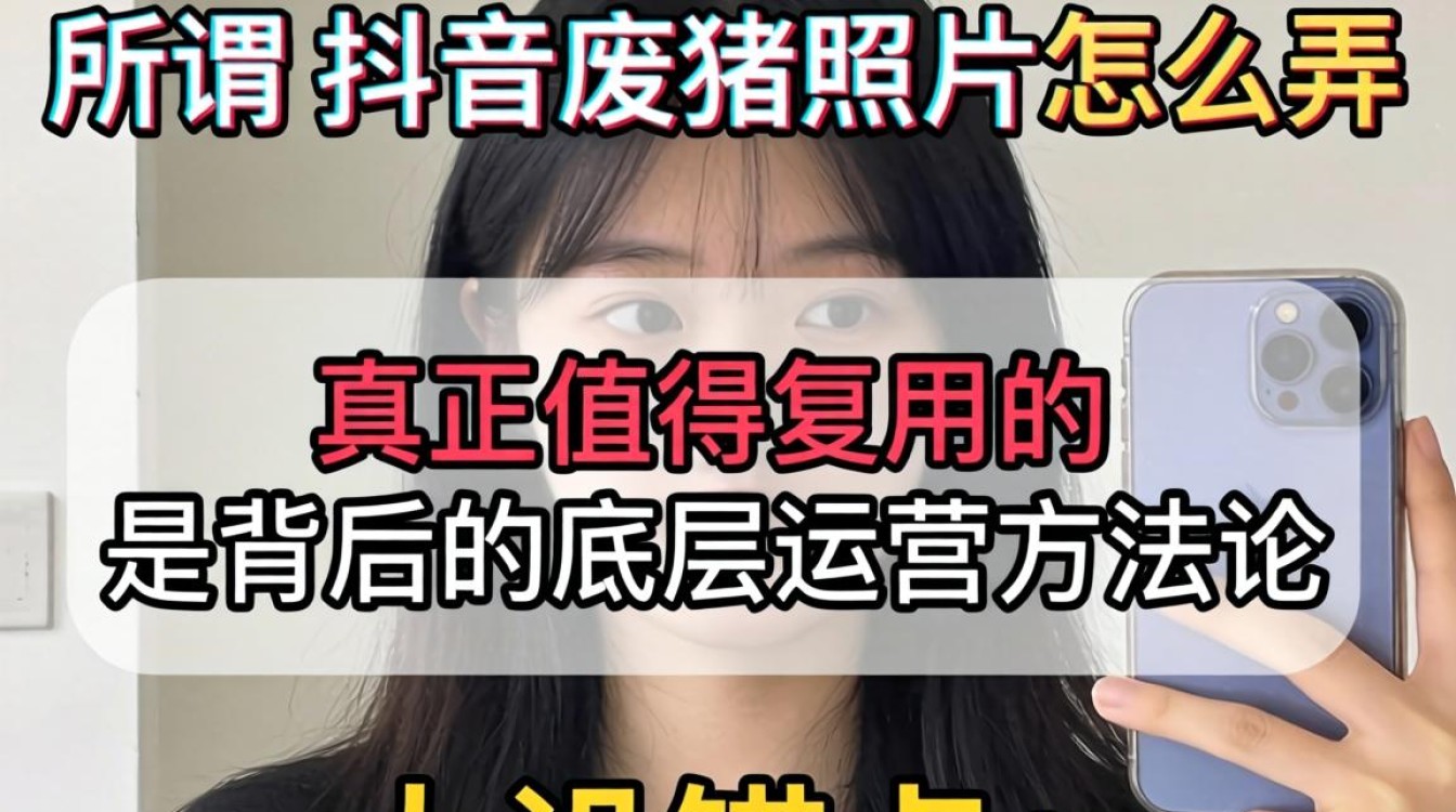 废猪照片制作方法与运营技巧