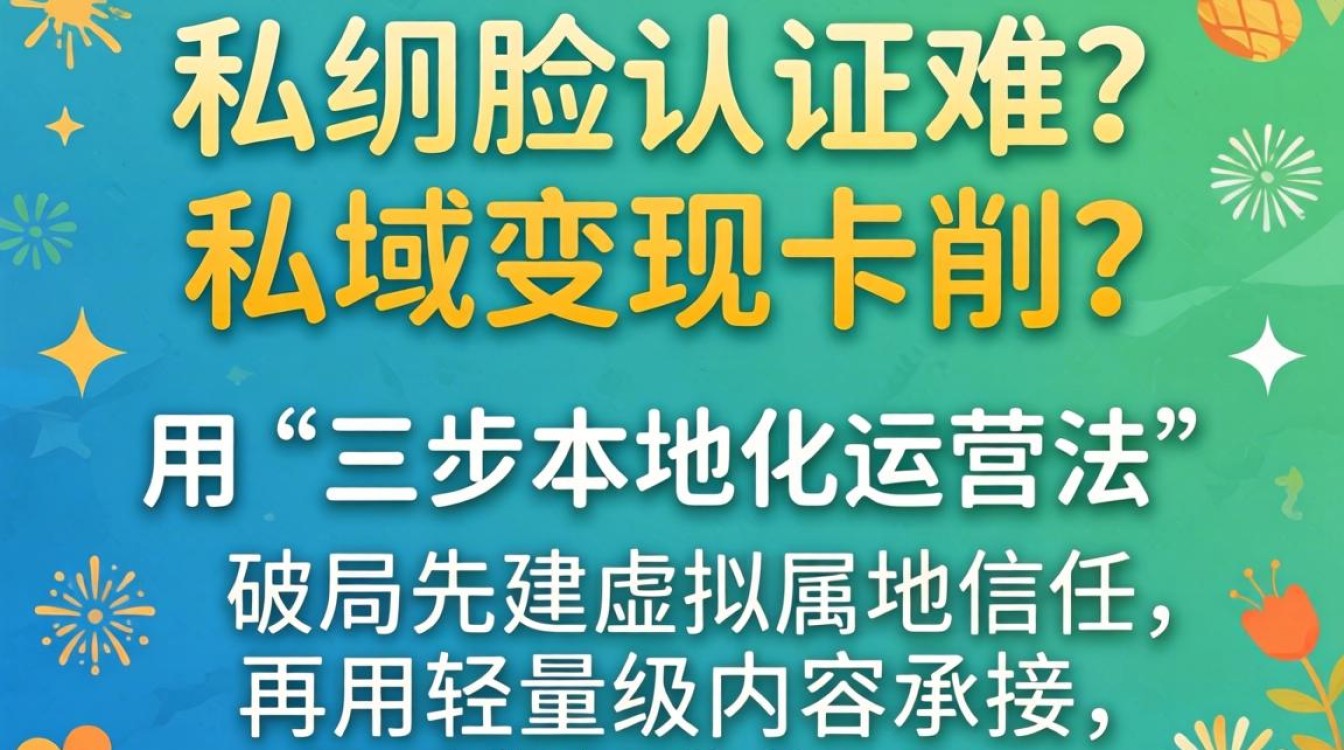 抖音异地刷脸怎么解决?抖音异地刷脸失败怎么办,稳定变现私域运营 抖音异地刷脸失败怎么办