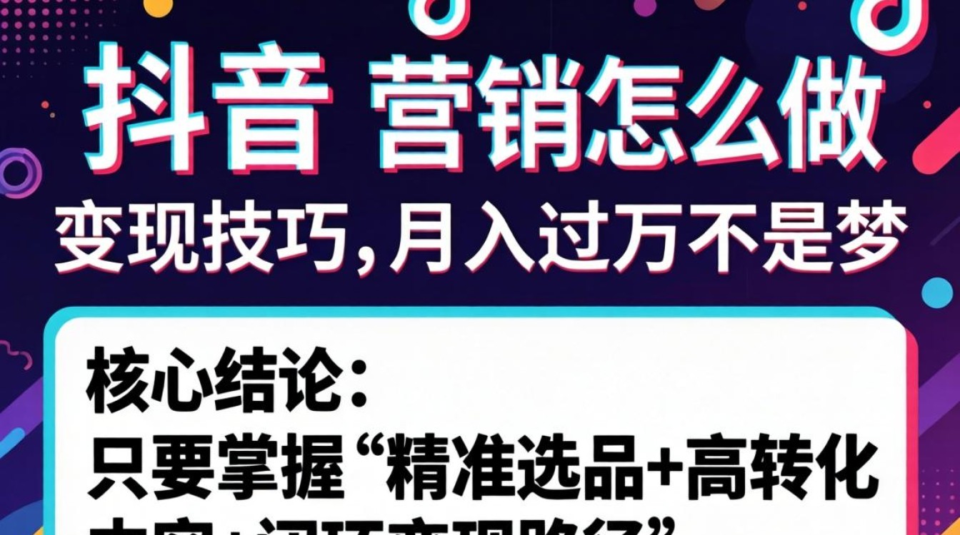 TikTok营销怎么做才能月入过万
