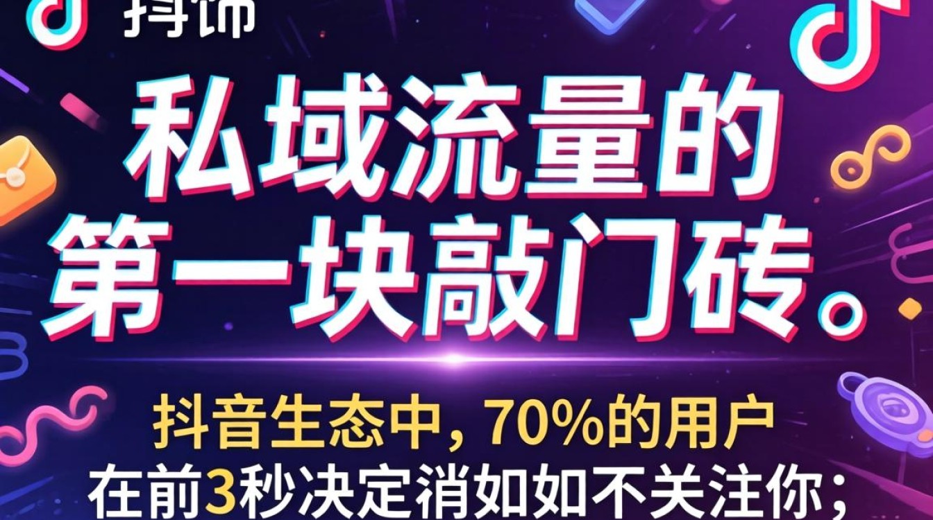 如何打造稳定变现的私域运营