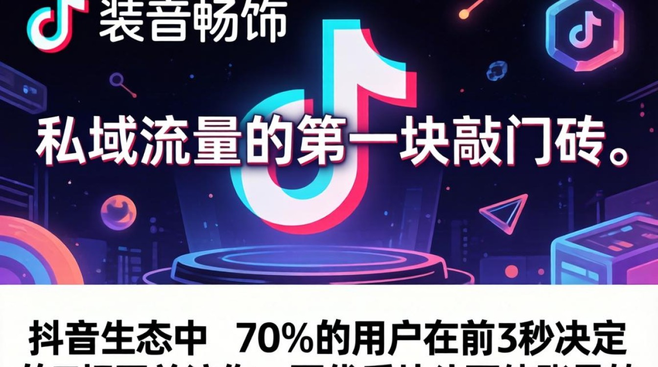 如何打造稳定变现的私域运营