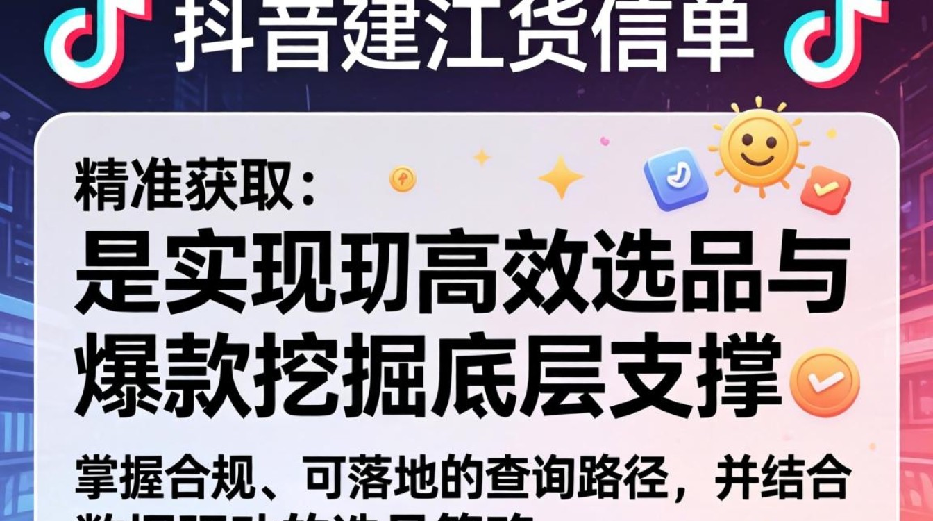 抖音选品策略与爆款挖掘方法