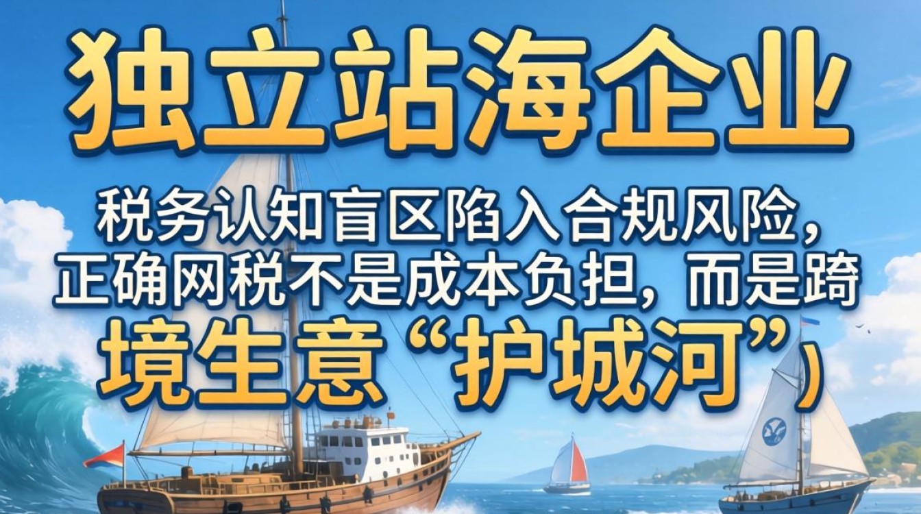 独立站收款怎么交税?独立站海外收款税务合规指南 独立站海外收款税务合规指南