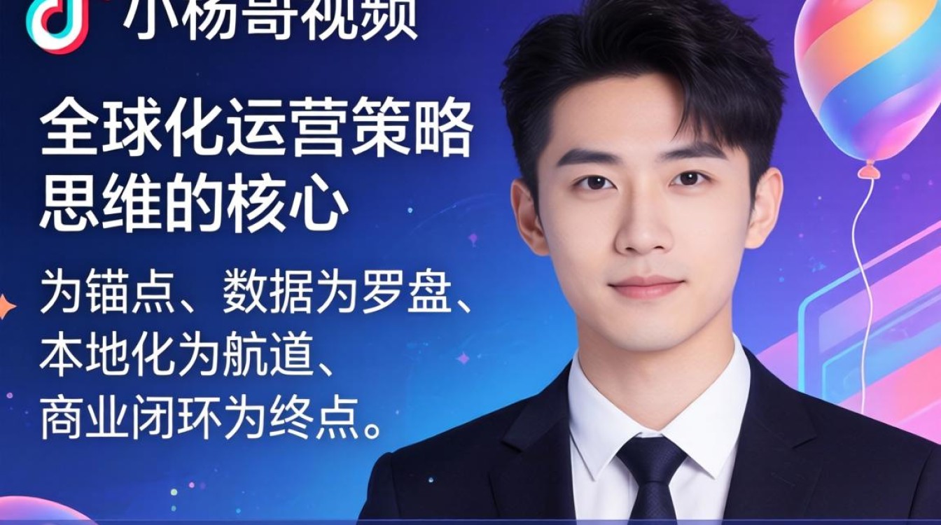 小杨哥TikTok视频如何实现全球化运营
