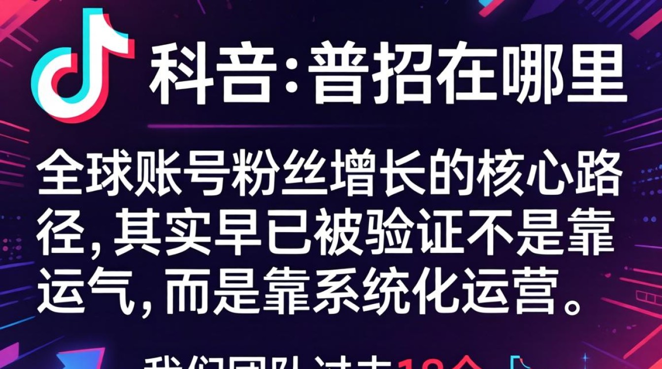 TikTok普通账号如何快速涨粉?全球账号粉丝增长秘籍 TikTok普通账号如何快速涨粉