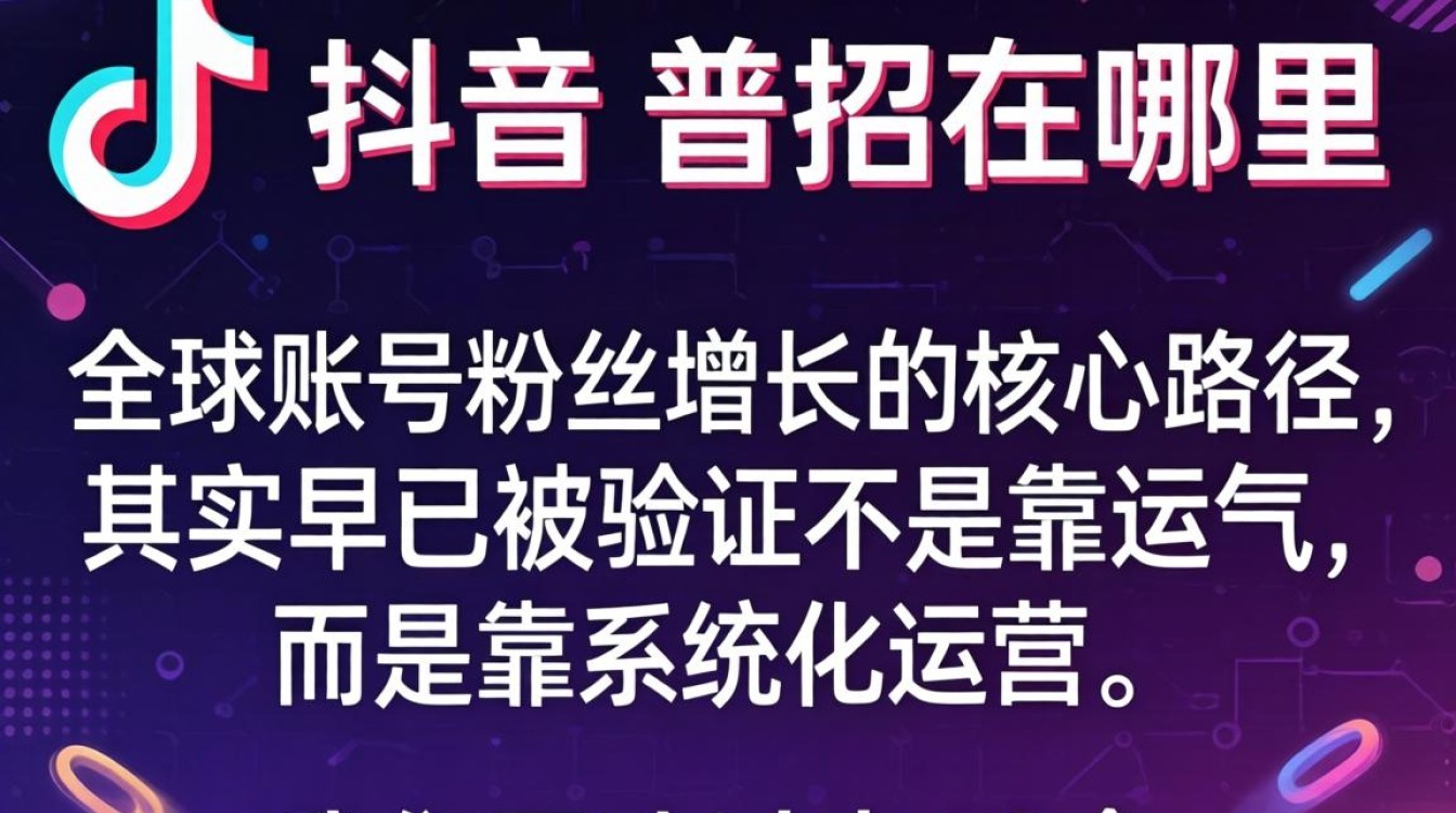 TikTok普通账号如何快速涨粉?全球账号粉丝增长秘籍 TikTok普通账号如何快速涨粉