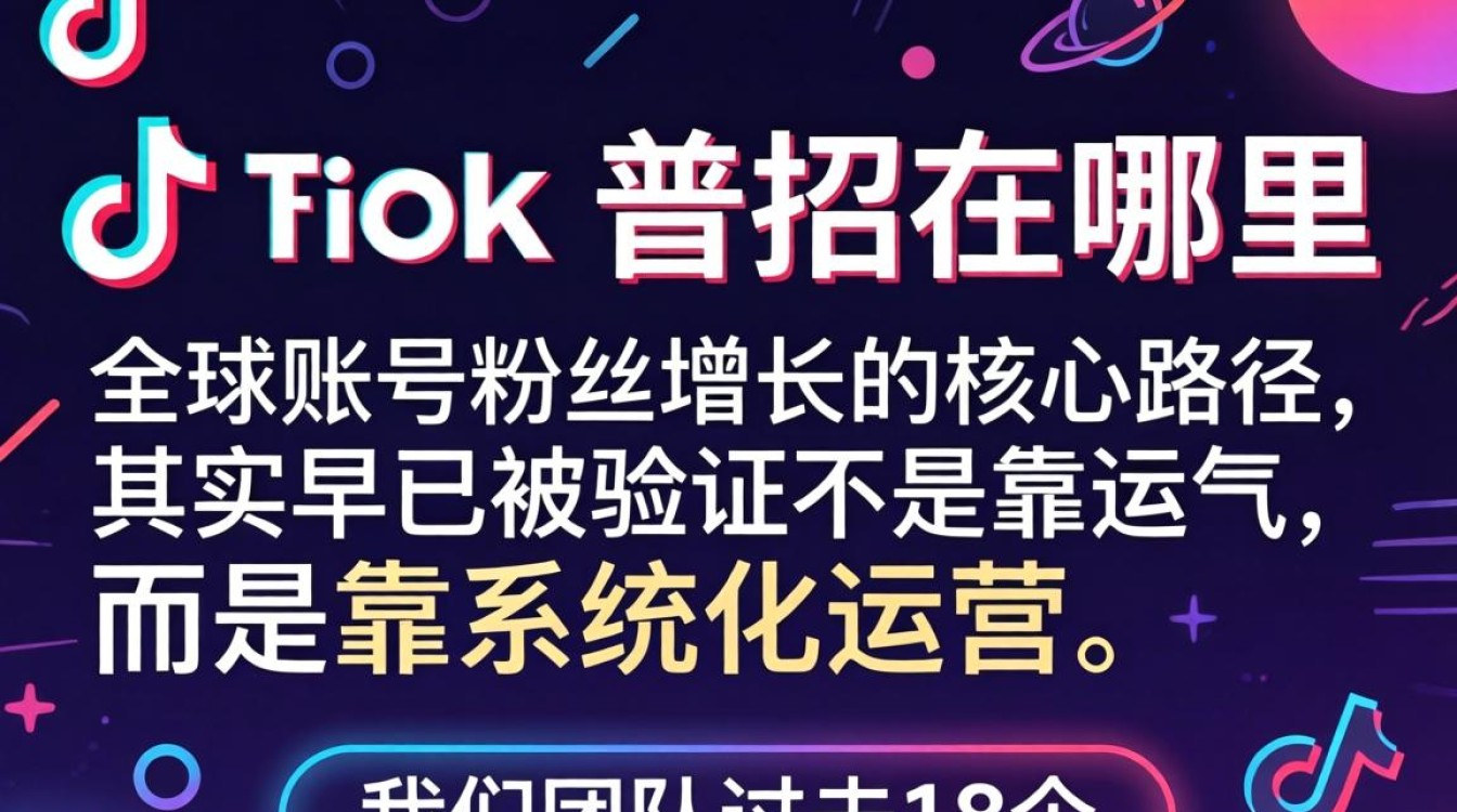 TikTok普通账号如何快速涨粉?全球账号粉丝增长秘籍 TikTok普通账号如何快速涨粉